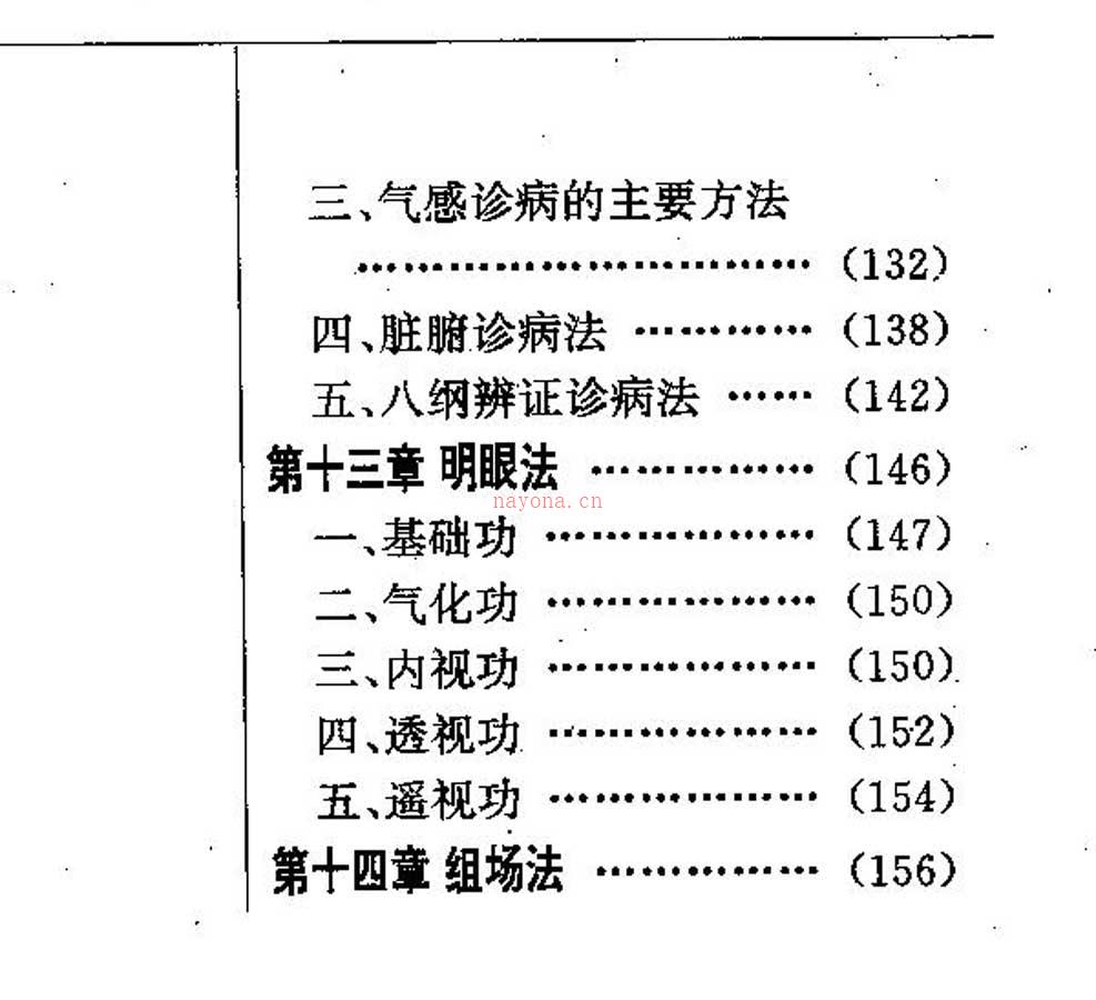 中国上乘内功180页.pdf 百度网盘资源