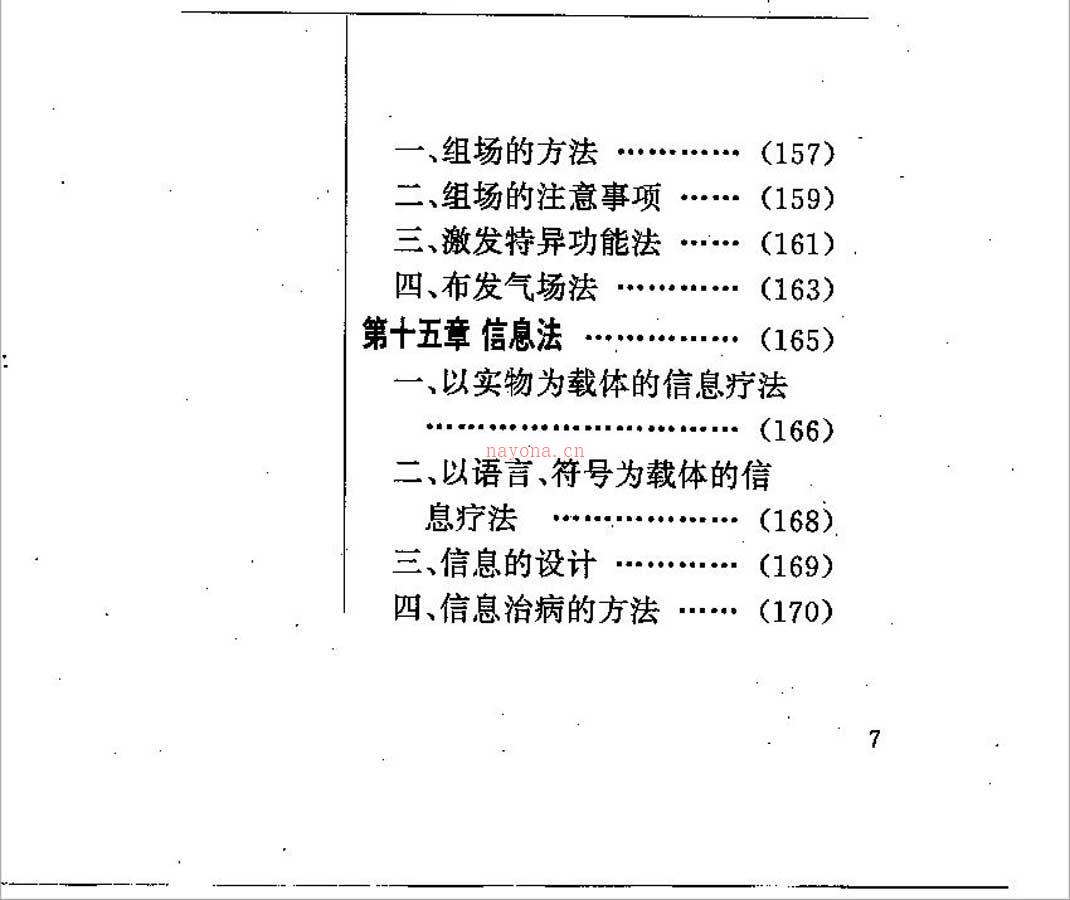 中国上乘内功180页.pdf 百度网盘资源