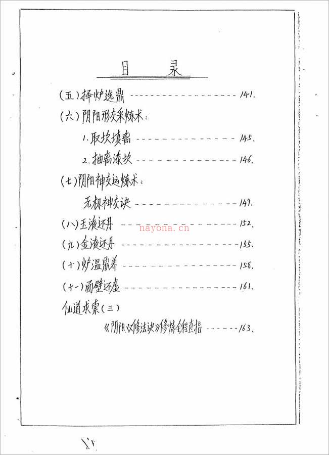 中国侠门内功秘传大法之三-阴阳双修法诀（修炼部）（李国兴）49页 .pdf 百度网盘资源