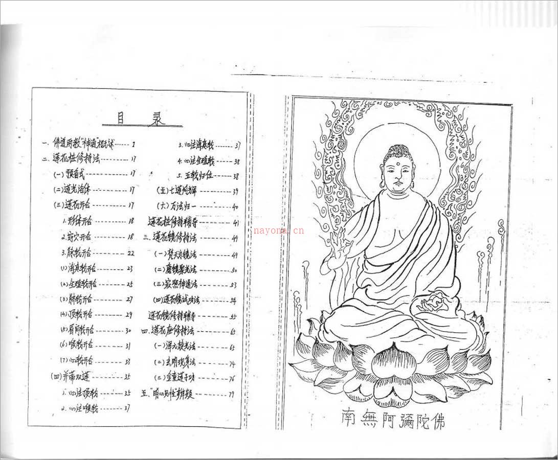 中国侠门内功秘传大法之四-莲花大法（李国兴） 48页 .pdf 百度网盘资源