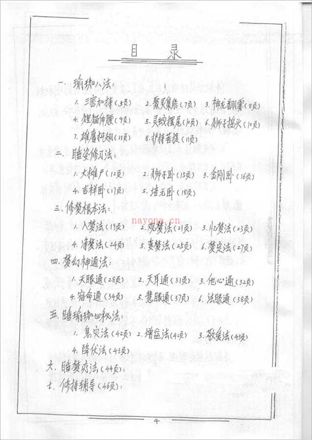 中国侠门内功秘传大法之五-梦幻迷踪（卧佛部）（李国兴）53页 .pdf 百度网盘资源