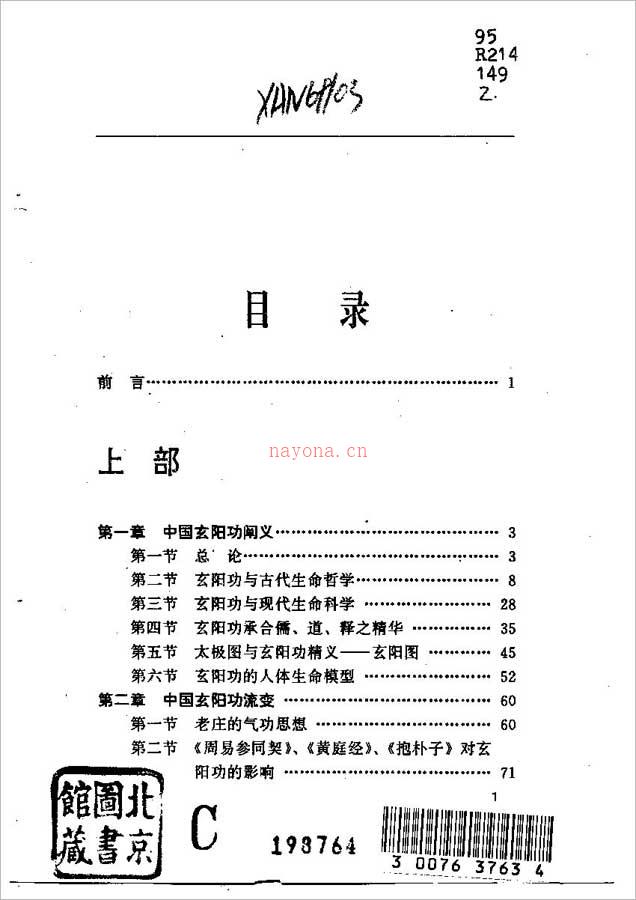 中国玄阳功（刘庆飞）263页 .pdf 百度网盘资源