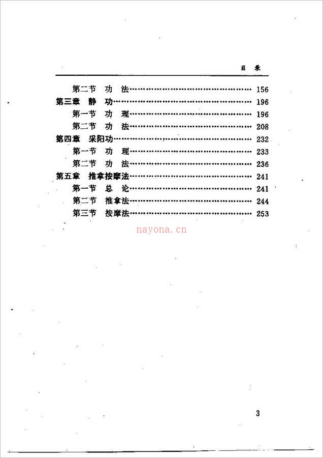 中国玄阳功（刘庆飞）263页 .pdf 百度网盘资源
