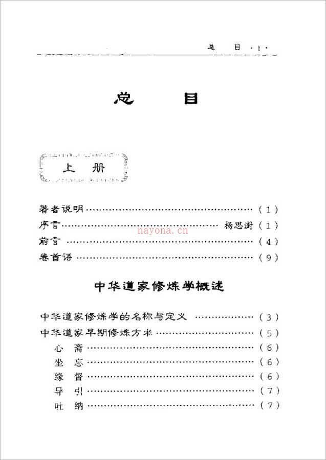 中华道家修炼学 上下册（田诚阳）1035页 .pdf 百度网盘资源