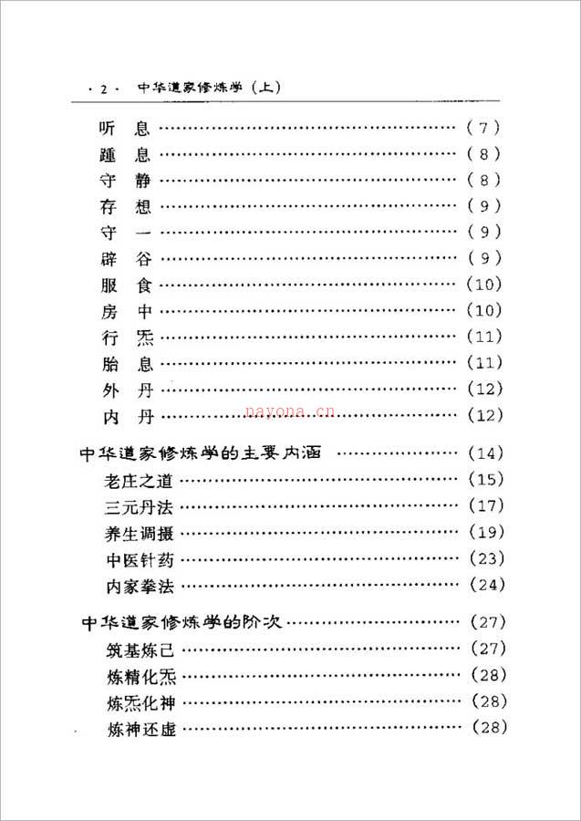 中华道家修炼学 上下册（田诚阳）1035页 .pdf 百度网盘资源