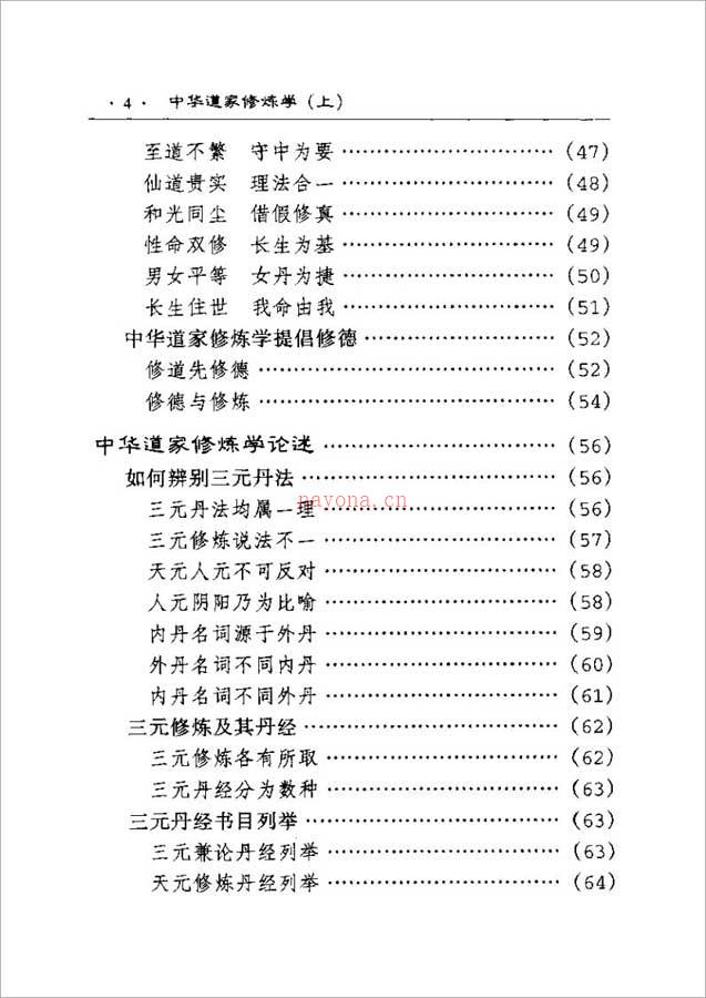 中华道家修炼学 上下册（田诚阳）1035页 .pdf 百度网盘资源