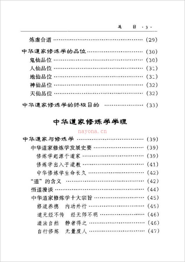 中华道家修炼学 上下册（田诚阳）1035页 .pdf 百度网盘资源