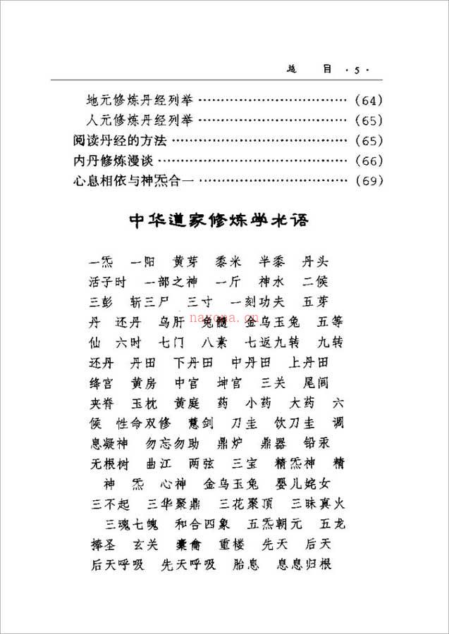 中华道家修炼学 上下册（田诚阳）1035页 .pdf 百度网盘资源