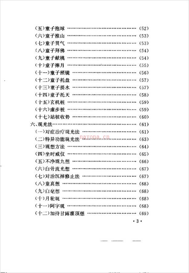 中华干坤悟性秘功（安飞）160页 .pdf 百度网盘资源