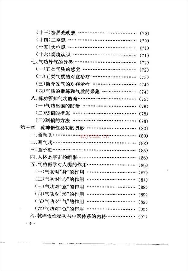 中华干坤悟性秘功（安飞）160页 .pdf 百度网盘资源