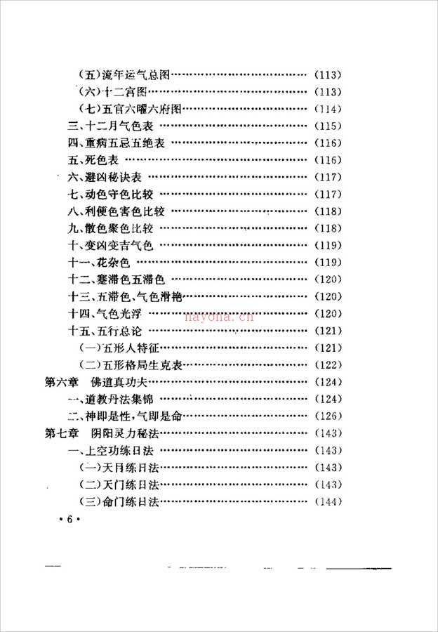 中华干坤悟性秘功（安飞）160页 .pdf 百度网盘资源