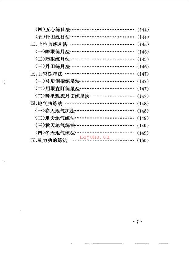 中华干坤悟性秘功（安飞）160页 .pdf 百度网盘资源