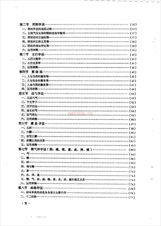 中华气功学（胡春申）380页 .pdf 百度网盘资源