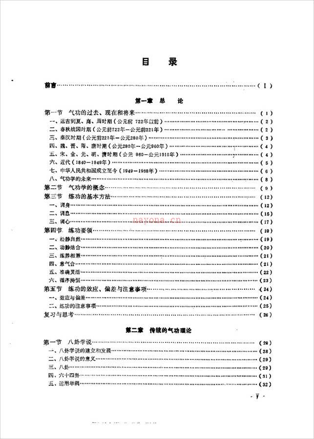 中华气功学（胡春申）380页 .pdf 百度网盘资源