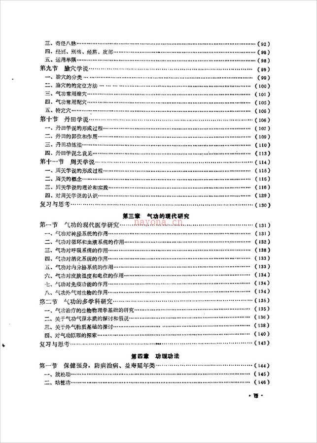 中华气功学（胡春申）380页 .pdf 百度网盘资源