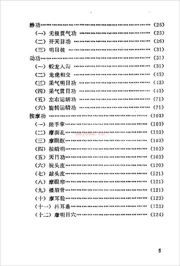 中华武当明目功（裴锡荣）131页 .pdf 百度网盘资源