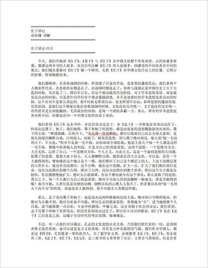 庄子讲记,.南怀瑾257页.pdf 百度网盘资源