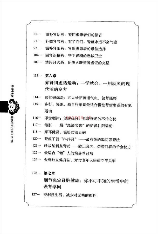 沈志顺-养生必养肾225页.pdf 百度网盘资源