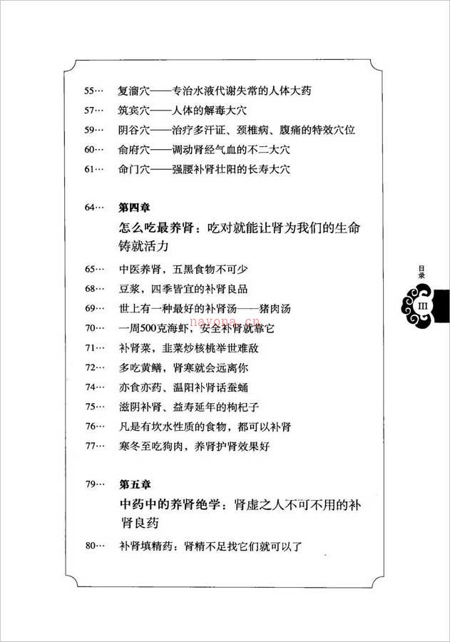 沈志顺-养生必养肾225页.pdf 百度网盘资源