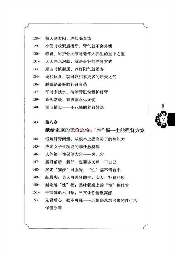 沈志顺-养生必养肾225页.pdf 百度网盘资源