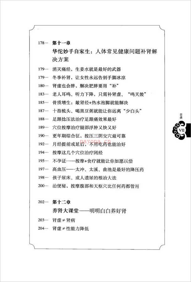 沈志顺-养生必养肾225页.pdf 百度网盘资源