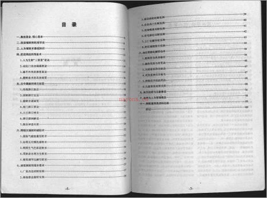 开启财门的金钥匙-人为催财奇术32页.pdf 百度网盘资源