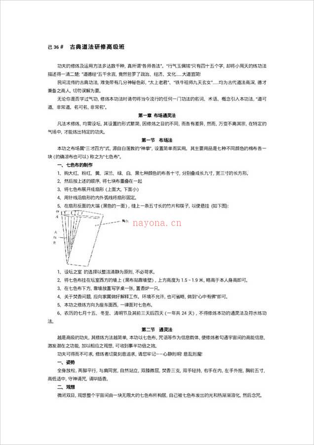 古典内修法术(18页).pdf 百度网盘资源