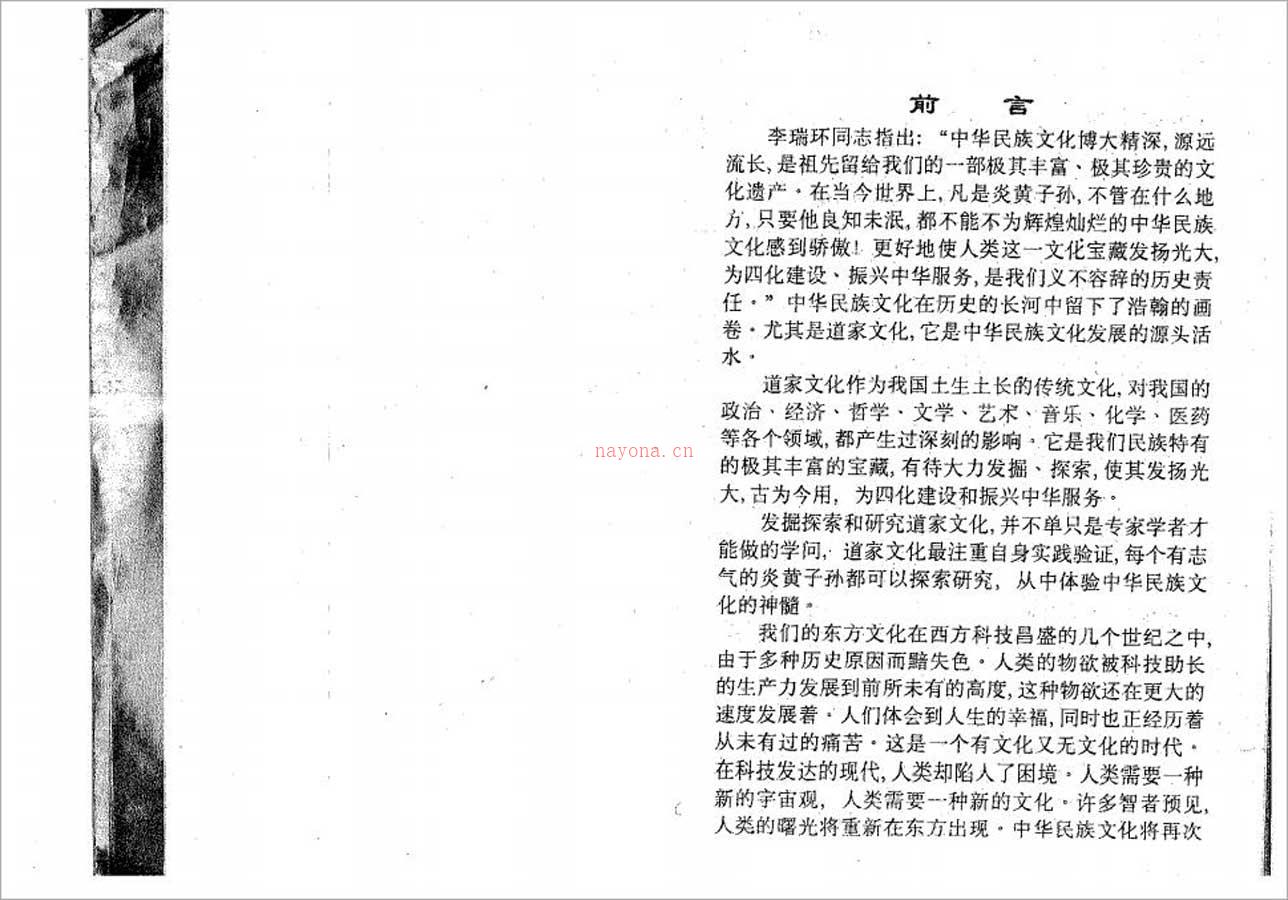 龙虎山天师府道法研究函授教材（清真道长口述）.258页pdf 百度网盘资源