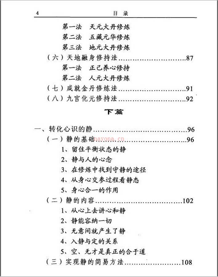 人天金丹正法[易圆修行]（郭长宏）265页.pdf 百度网盘资源