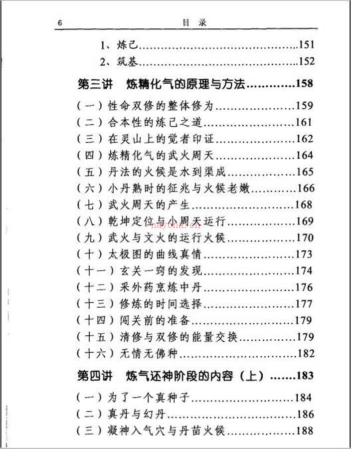 人天金丹正法[易圆修行]（郭长宏）265页.pdf 百度网盘资源