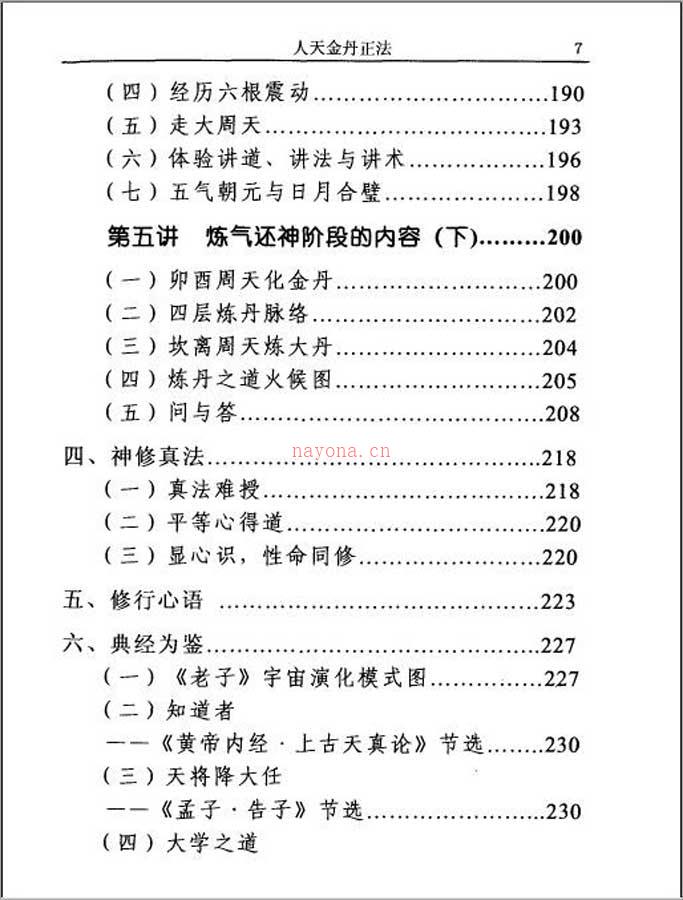 人天金丹正法[易圆修行]（郭长宏）265页.pdf 百度网盘资源