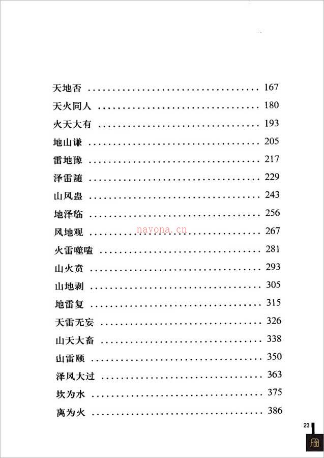 高岛吞象-图解高岛易断（易经活解活断500例）768页.pdf 百度网盘资源