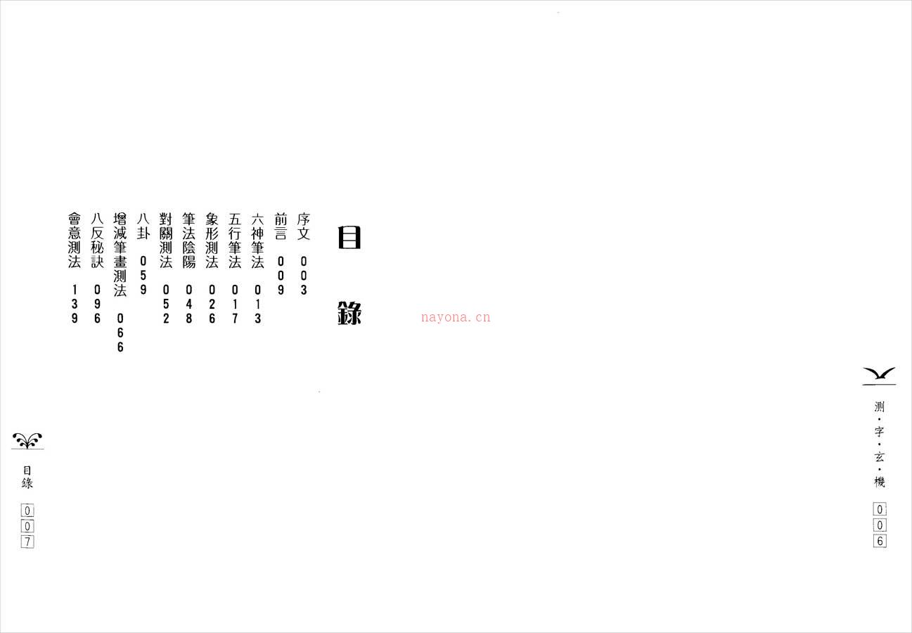 陈沣谋-测字玄机119页.pdf 百度网盘资源