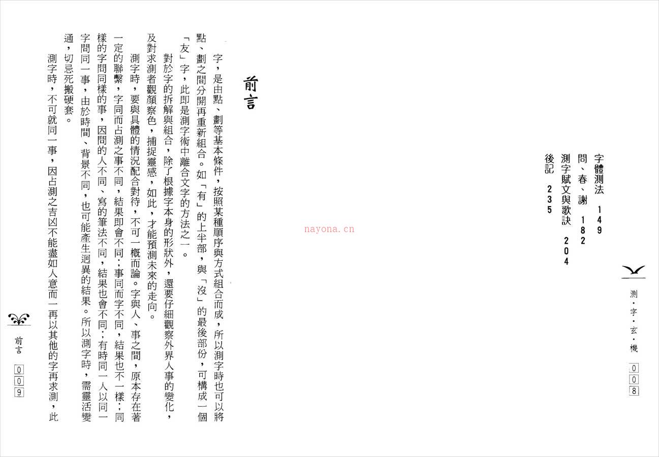 陈沣谋-测字玄机119页.pdf 百度网盘资源