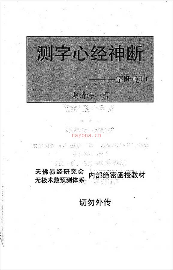 赵清海-测字心经神断228页.pdf 百度网盘资源