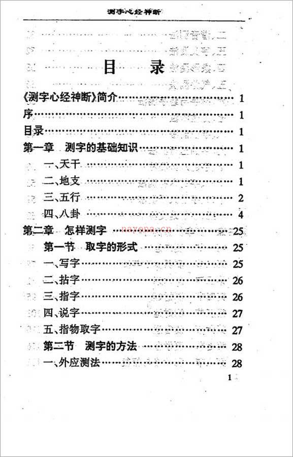 赵清海-测字心经神断228页.pdf 百度网盘资源