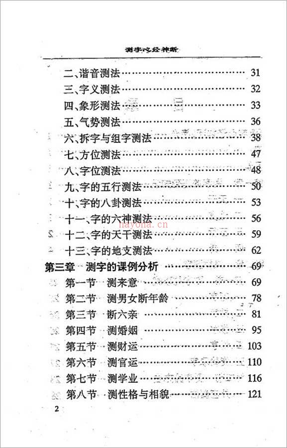 赵清海-测字心经神断228页.pdf 百度网盘资源