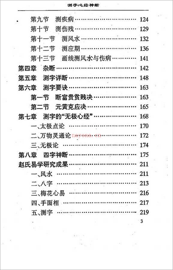 赵清海-测字心经神断228页.pdf 百度网盘资源