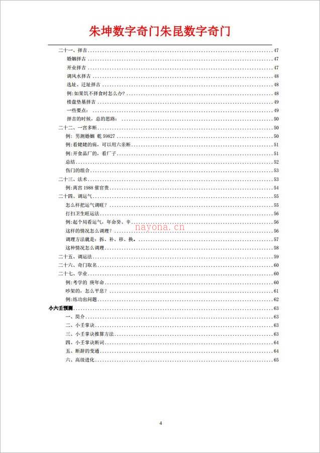朱坤数字奇门朱昆数字奇门刘氏奇门数字奇门手机号预测纸质版资料73页.pdf 百度网盘资源