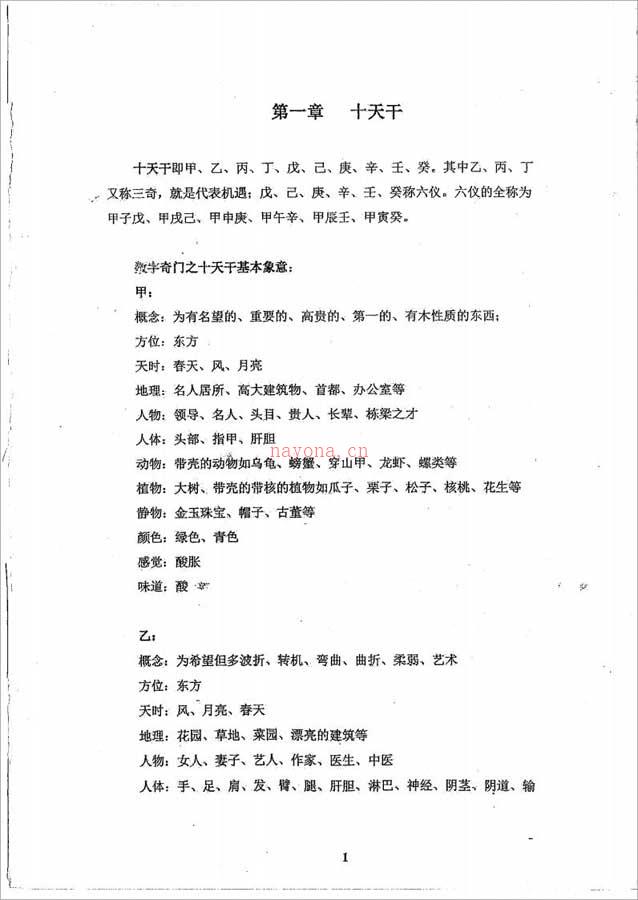 朱坤数字奇门朱昆数字奇门刘氏奇门数字奇门手机号预测纸质版资料153页.pdf 百度网盘资源