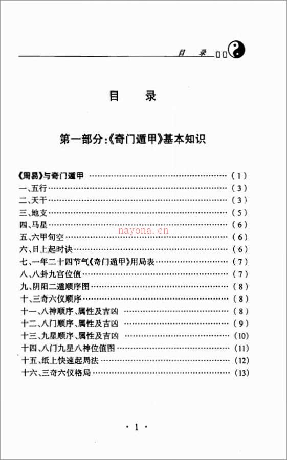 杜新会-奇门遁甲现代实例精解494页.pdf 百度网盘资源