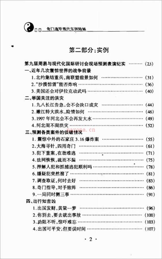 杜新会-奇门遁甲现代实例精解494页.pdf 百度网盘资源