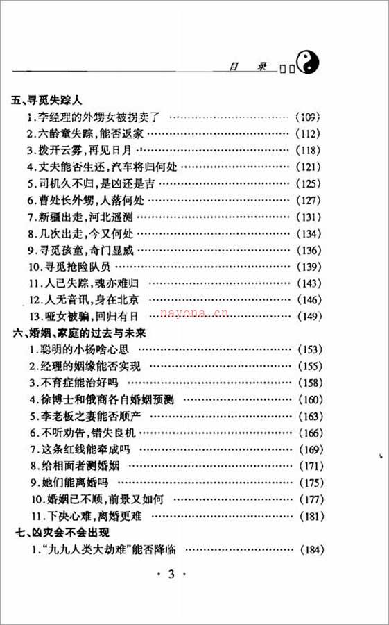 杜新会-奇门遁甲现代实例精解494页.pdf 百度网盘资源