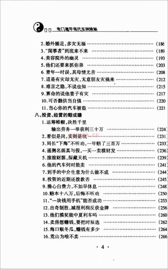 杜新会-奇门遁甲现代实例精解494页.pdf 百度网盘资源