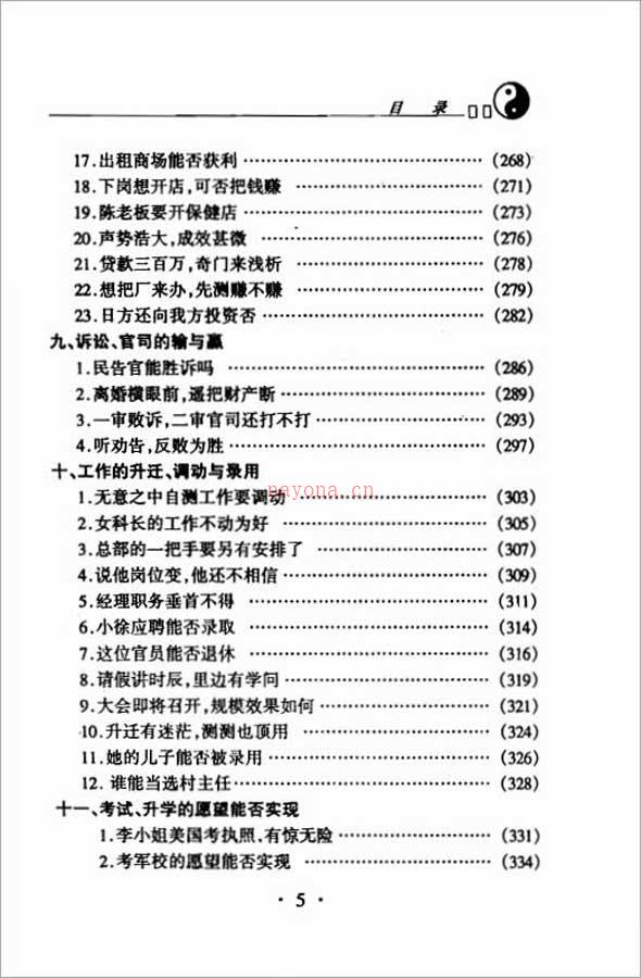 杜新会-奇门遁甲现代实例精解494页.pdf 百度网盘资源