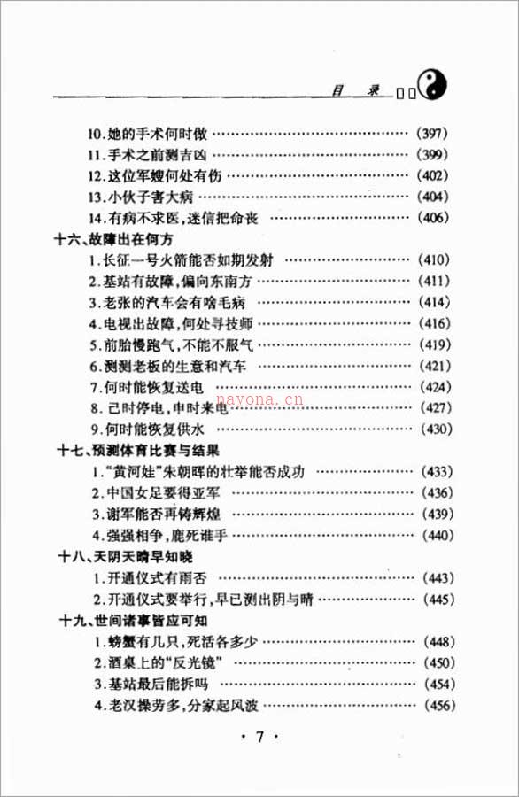 杜新会-奇门遁甲现代实例精解494页.pdf 百度网盘资源