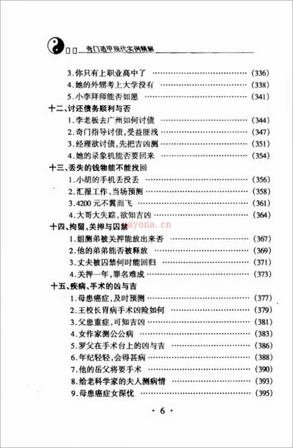 杜新会-奇门遁甲现代实例精解494页.pdf 百度网盘资源