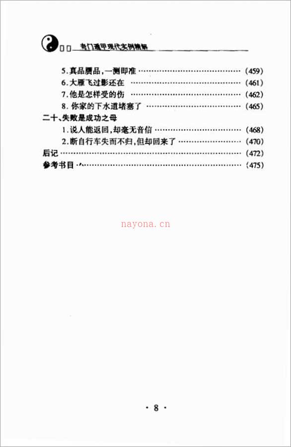 杜新会-奇门遁甲现代实例精解494页.pdf 百度网盘资源