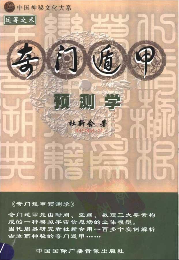 杜新会-奇门遁甲预测学503页.pdf 百度网盘资源