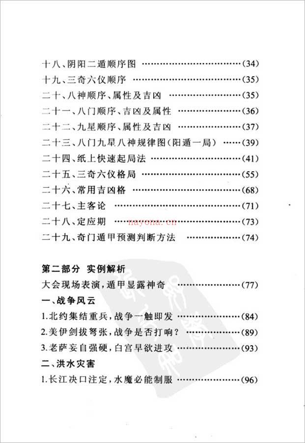 杜新会-奇门遁甲预测学503页.pdf 百度网盘资源